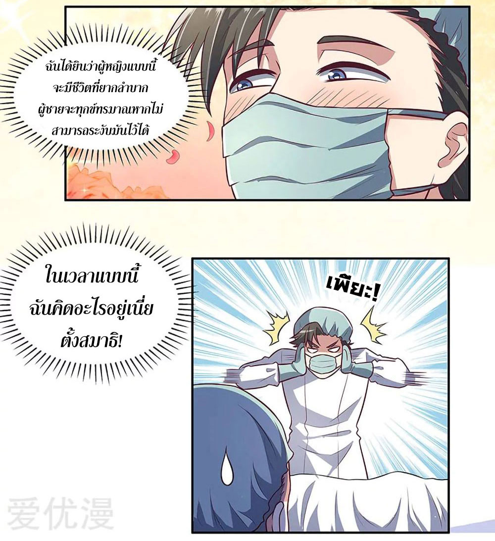 โครตเกรียนเซียนโอสด ตอนที่ 105 หน้า 5