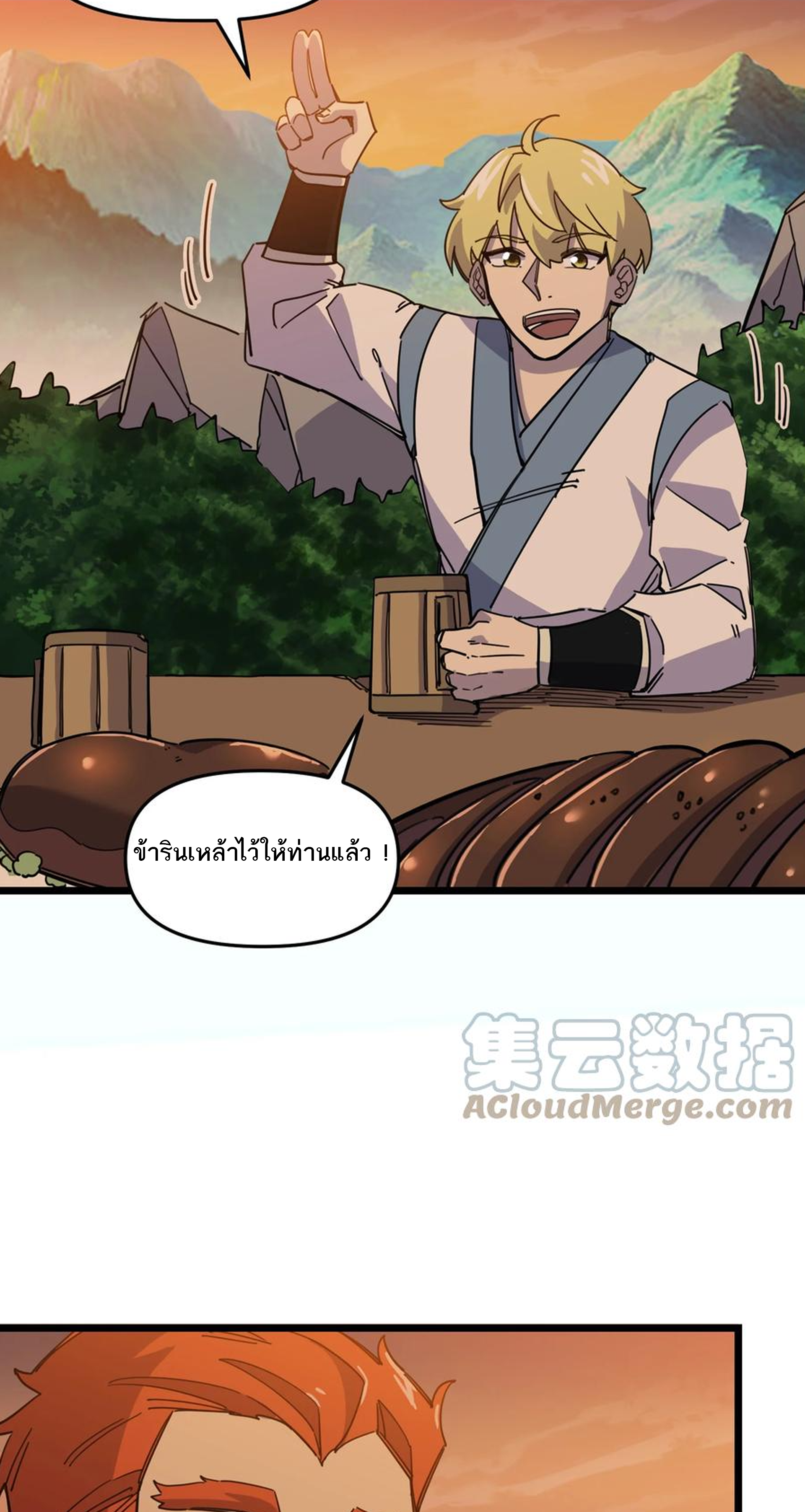 (ชนจีน) แกล้งเป็น NPC "หลอก" คนที่ "มาจากต่างโลก" ให้พัตนานิกายให้ No.1 !!? ตอนที่ 15 หน้า 21