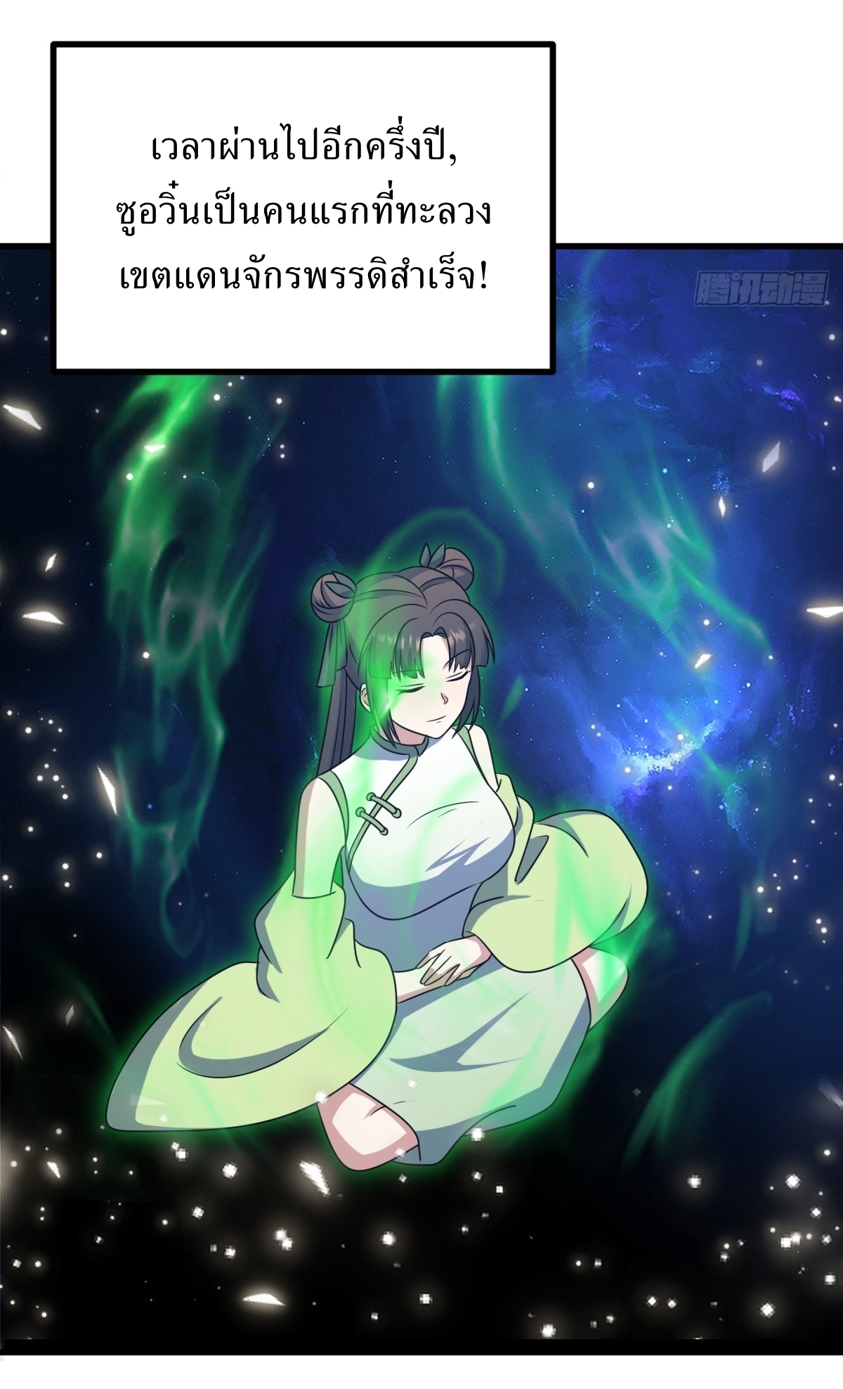 เก็บตัวร้อยปี จากนี้พี่ขอเทพ! INVINCIBLE AFTER A HUNDRED YEARS OF SECLUSION ตอนที่ 124 หน้า 33