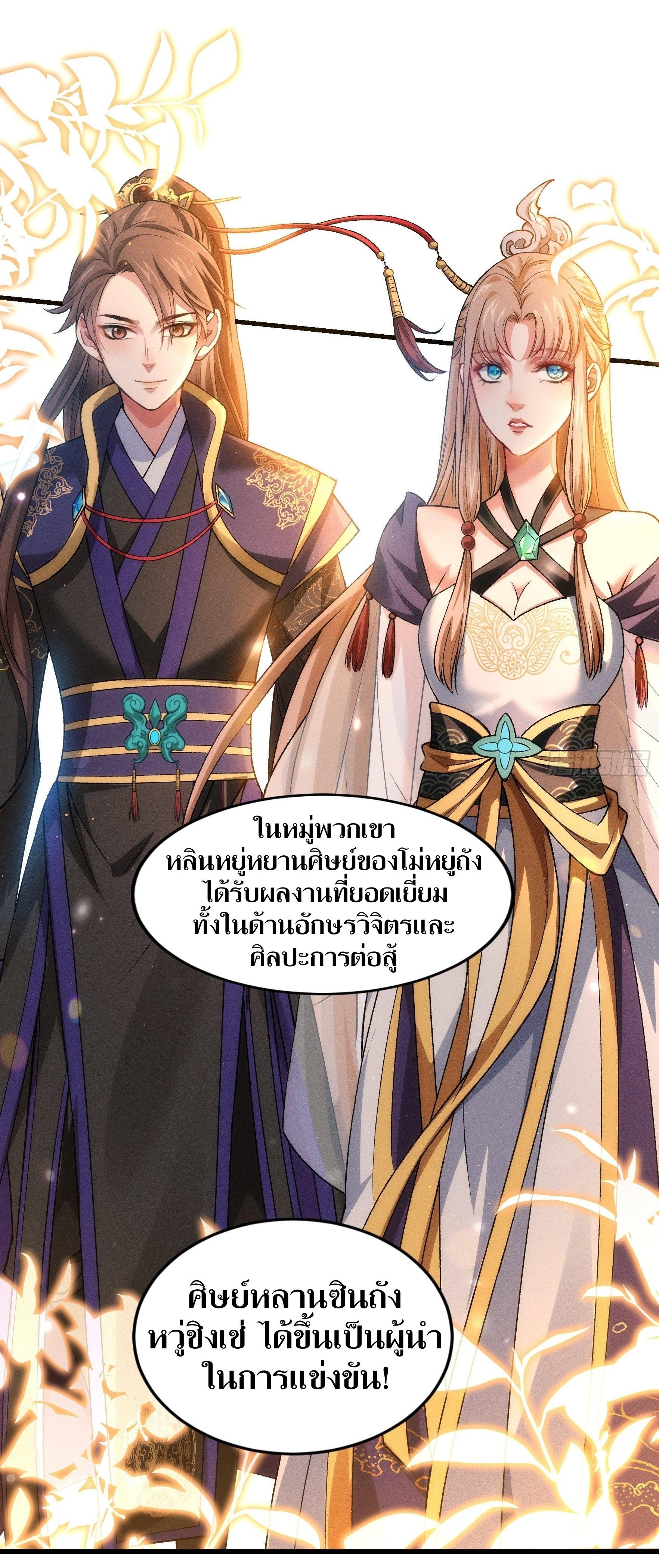 ข้าแค่ไม่เล่นไพ่ตามเกม ตอนที่ 28 หน้า 9