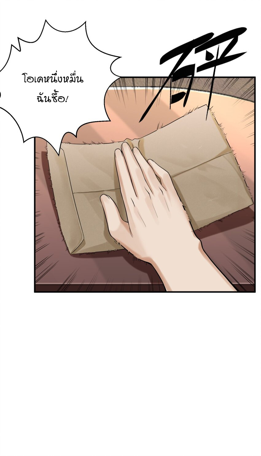 ร้านหนังสือบ่มเพาะผู้อมตะ ตอนที่ 1 หน้า 57
