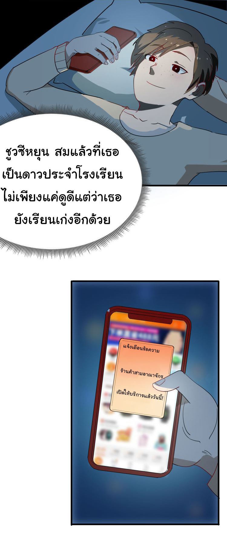 Sanjie Taobao Store ระบบร้านค้าเทพเจ้า ตอนที่ 1 หน้า 20