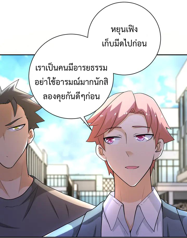 Apocalyptic Super System ตอนที่ 105 หน้า 20