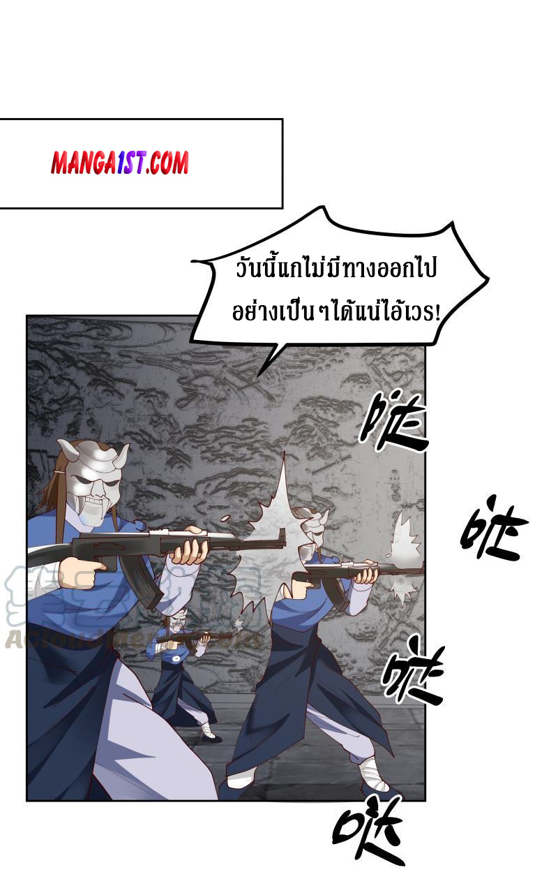 I have dragon in my body ตอนที่ 187 หน้า 5