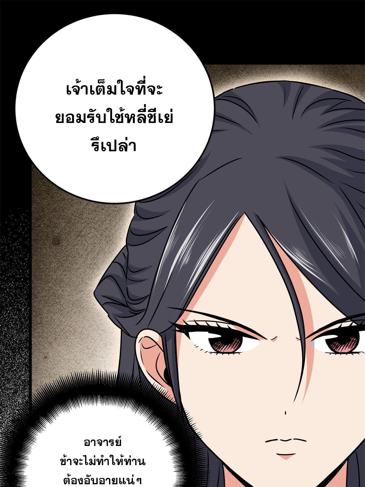 ราชันอหังการ - Emperor's Domination ตอนที่ 42 หน้า 33