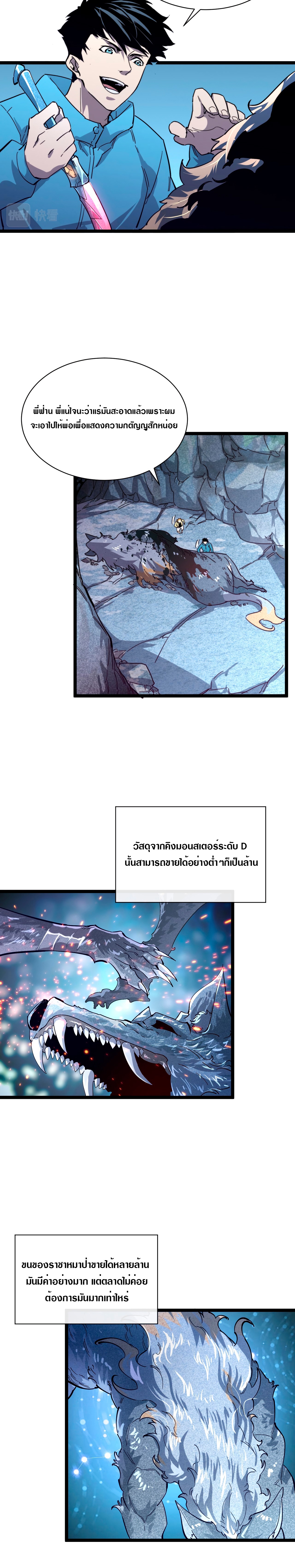 Rise From The Rubble |  เศษซากวันสิ้นโลก ตอนที่ 31 หน้า 4