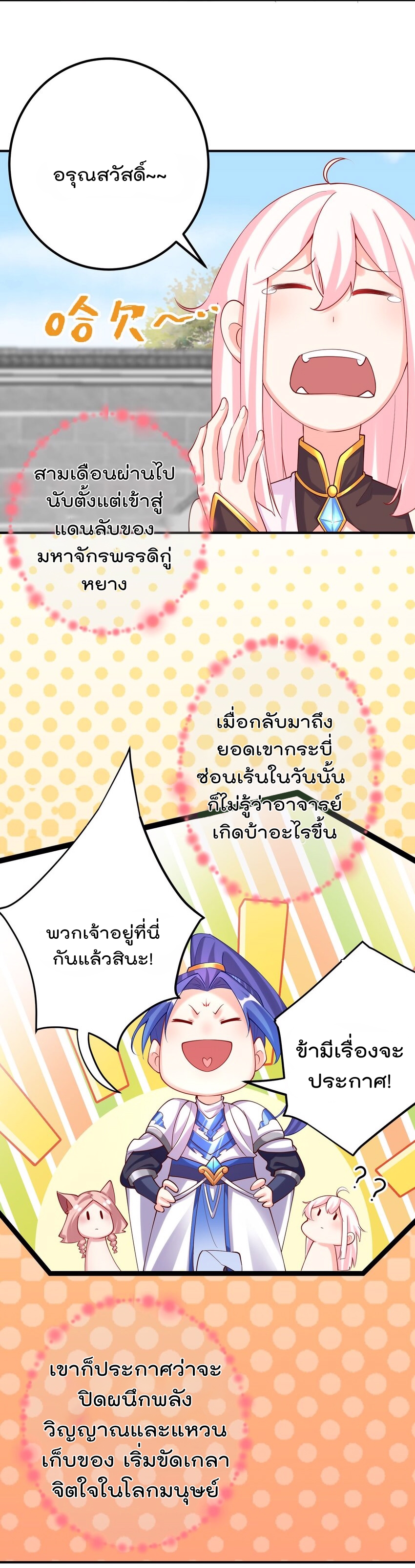 ตัวแปรจุติ ตอนที่ 48 หน้า 3