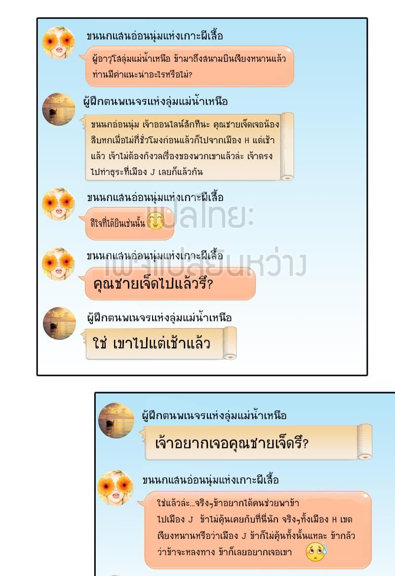 ปล่อยให้เทพเขาคุยกัน ตอนที่ 8 หน้า 5