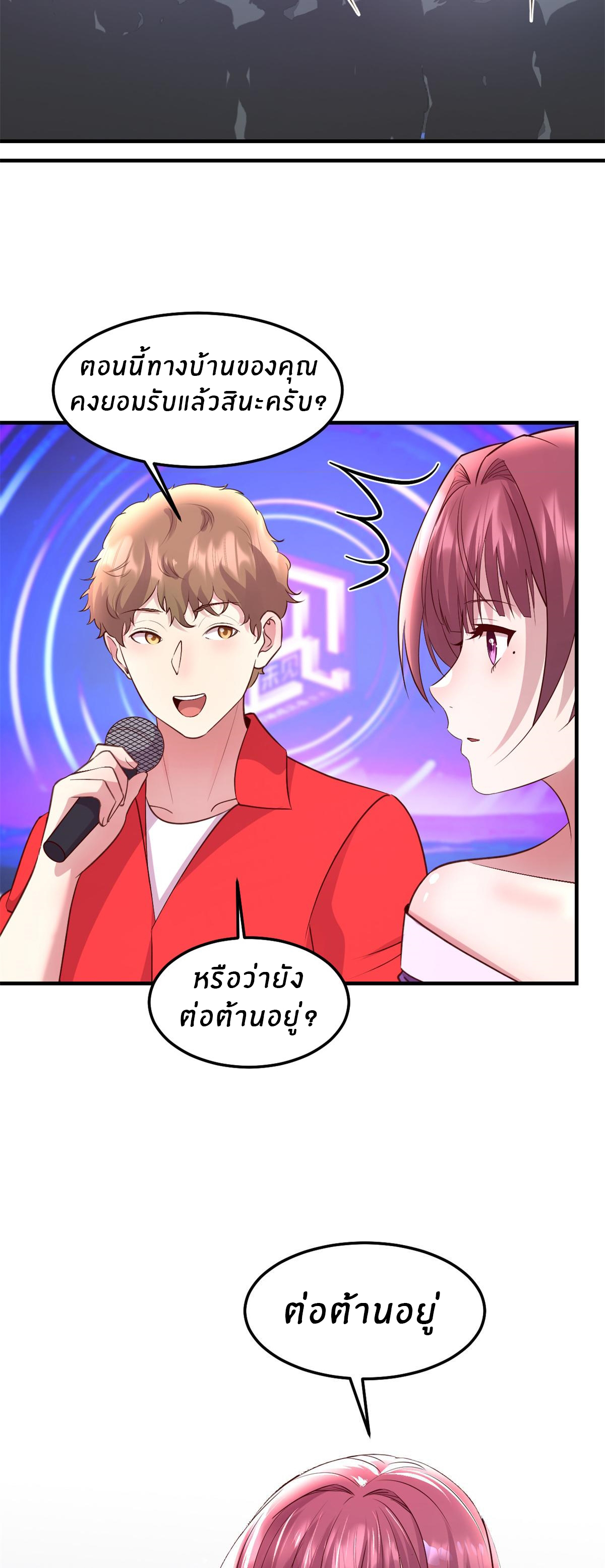 พี่สาวอยากเล่นคุณ ตอนที่ 175 หน้า 25