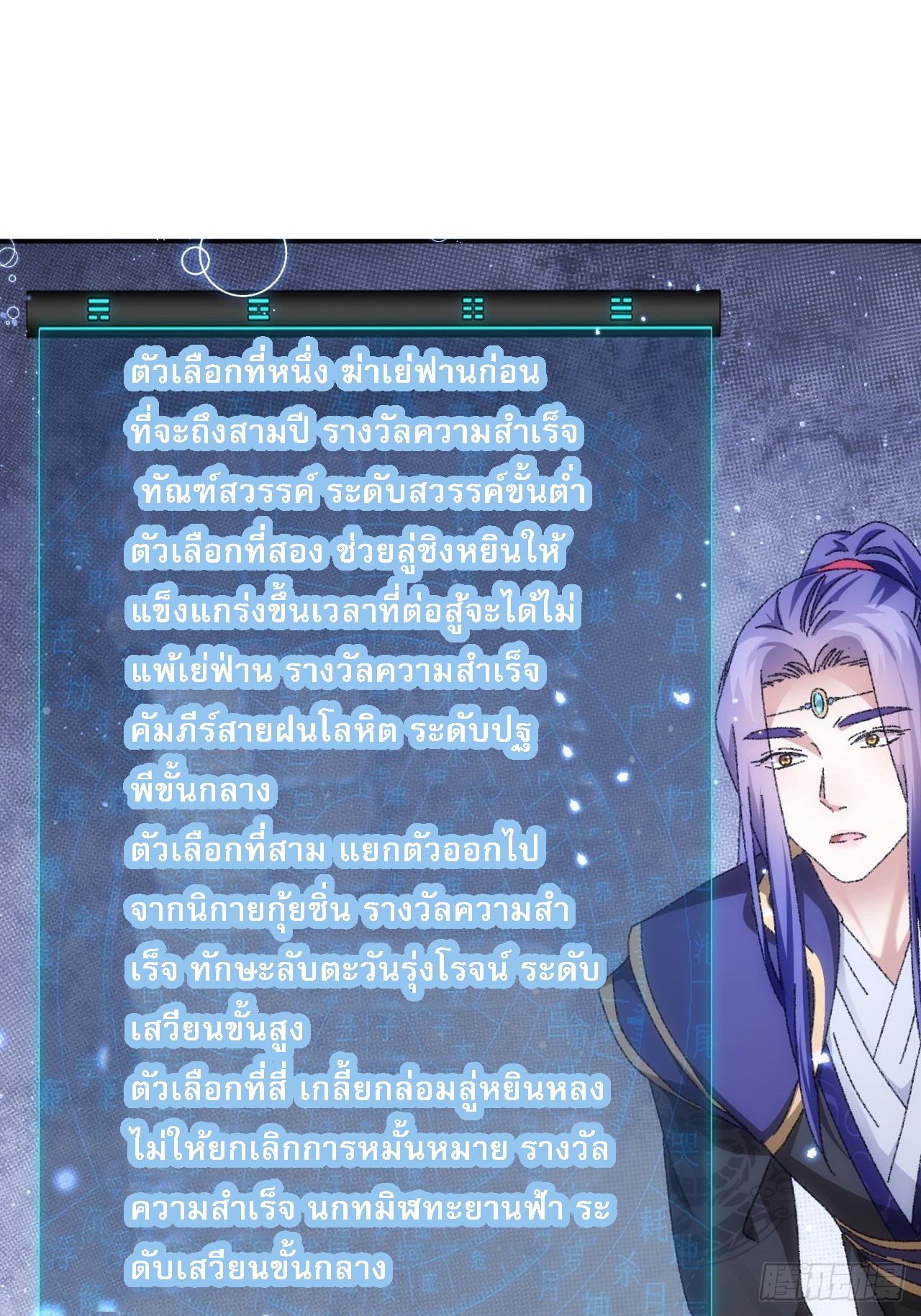 ข้าจะกำหนดชะตาตัวเอง ทันจีน ตอนที่ 120 หน้า 36