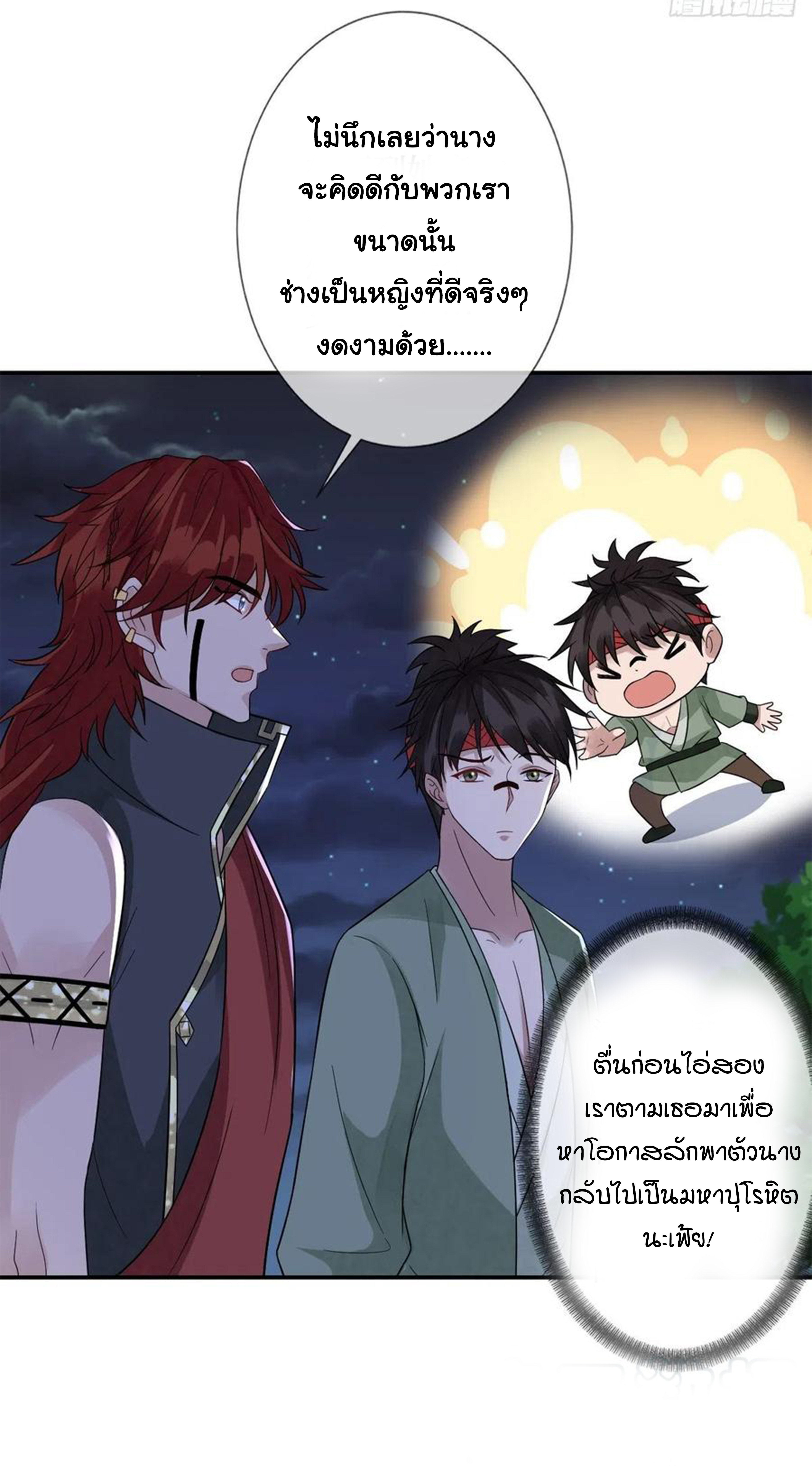 จักรพรรดินีสงคราม เกิดใหม่ในโลกซอมบี้ (Empress of the last days) จบ ตอนที่ 38 หน้า 15