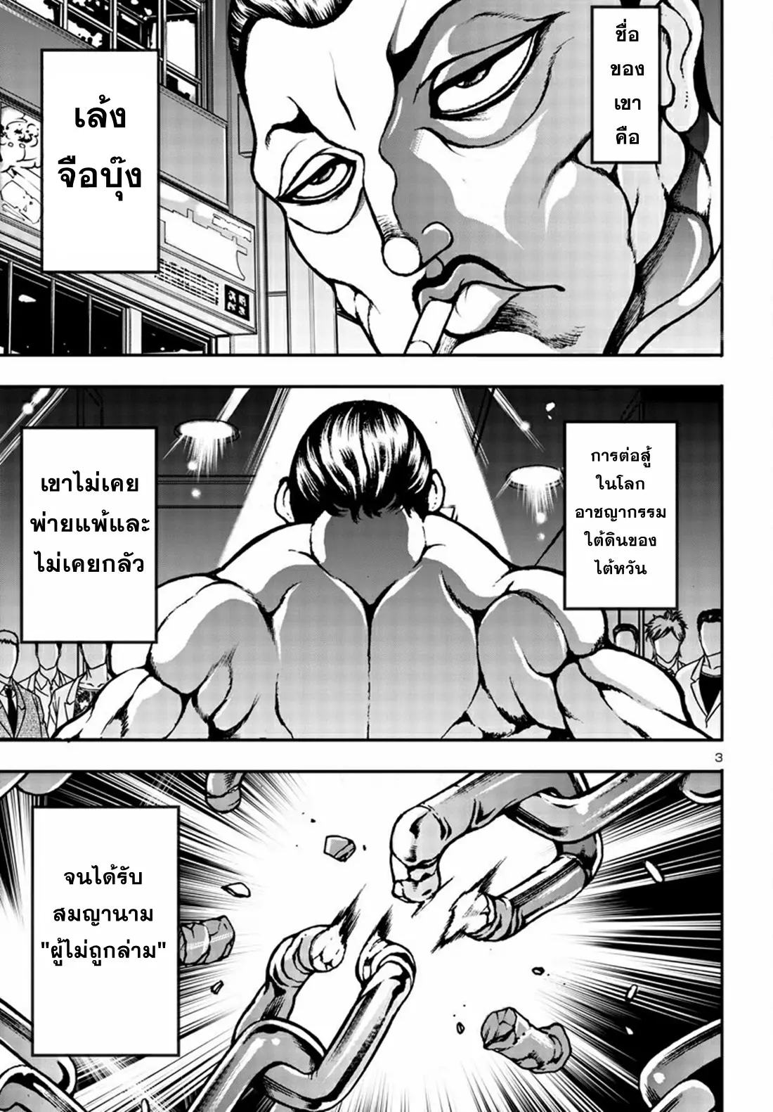 Baki Gaiden: Hana no Chiharu ตอนที่ 6 หน้า 4