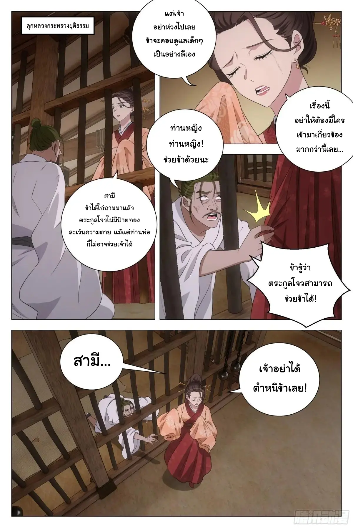 Great Zhou Immort Officials - ข้าราชการอมตะ ตอนที่ 231 หน้า 7