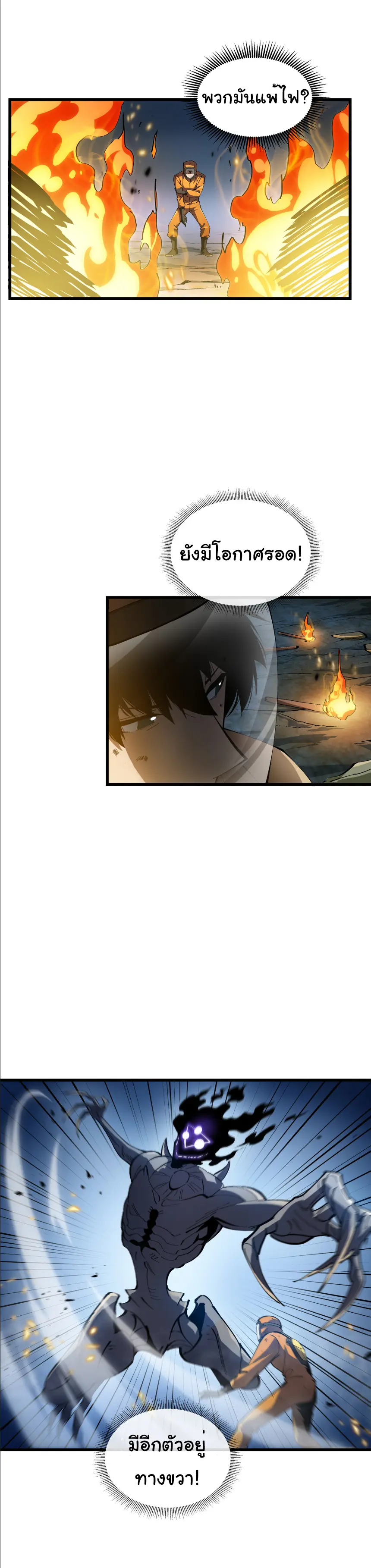 My Shadow Can Evolve Infinitely - เงาของฉันวิวัฒนาการได้ไม่สิ้นสุด! ตอนที่ 1 หน้า 22