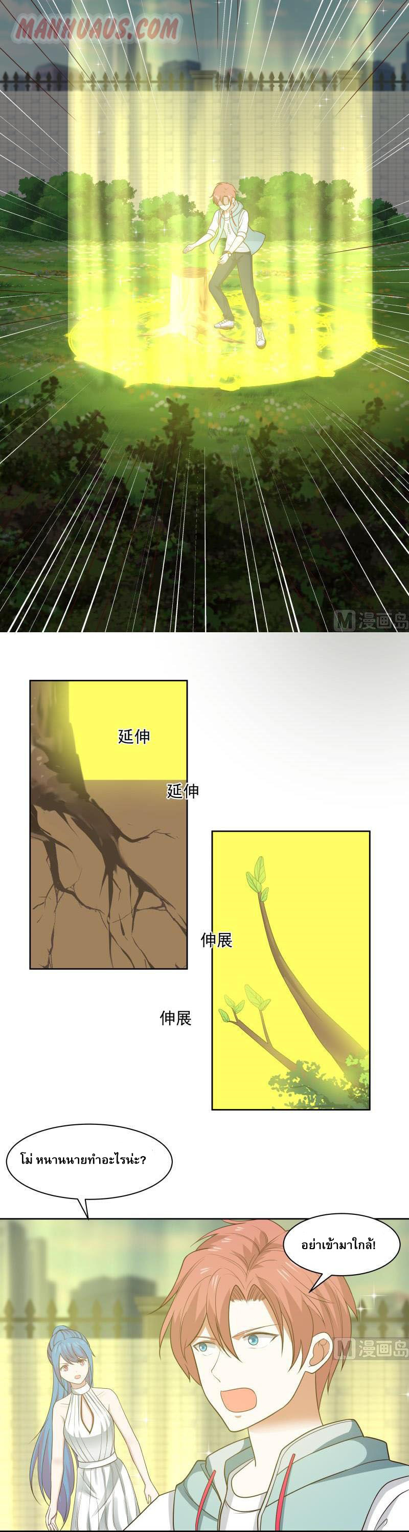 I have dragon in my body ตอนที่ 19 หน้า 7