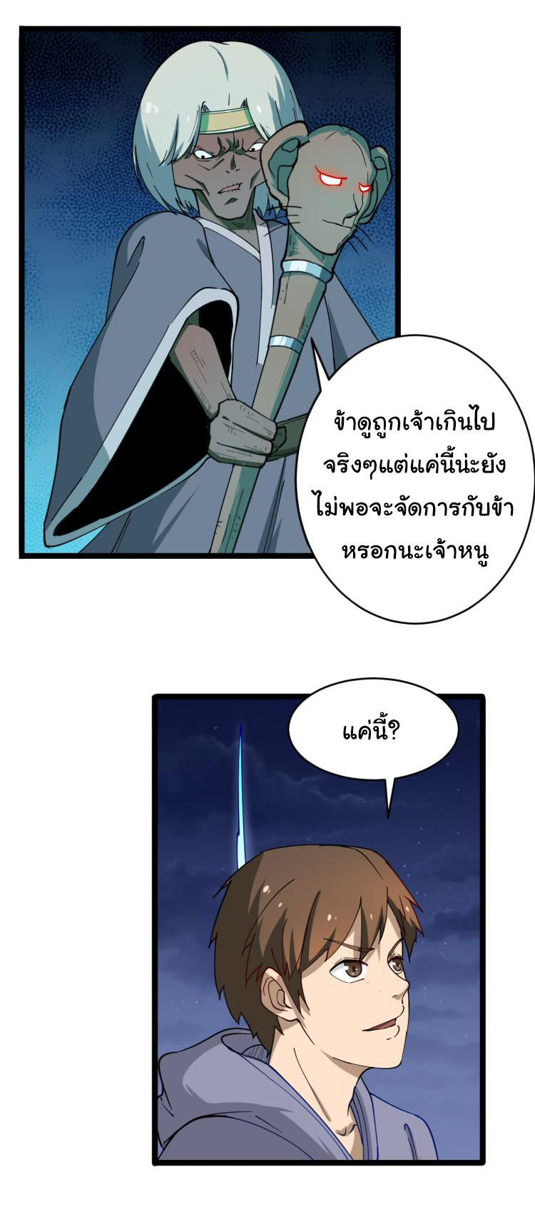 Sanjie Taobao Store ระบบร้านค้าเทพเจ้า ตอนที่ 8 หน้า 17