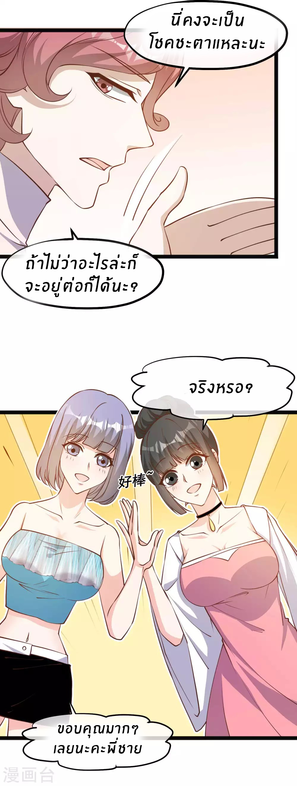 God Fisherman ตอนที่ 124 หน้า 3