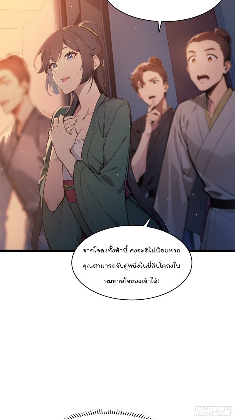 ข้าไม่อยากเป็นเซียนเลยจริงจริ๊ง ตอนที่ 5 หน้า 37