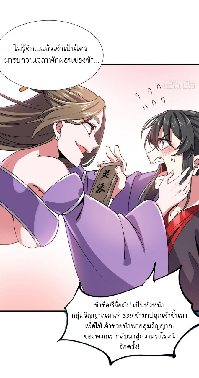 ฮาเร็มพระเอกเทพค้อนสายฟ้า ตอนที่ 11 หน้า 16