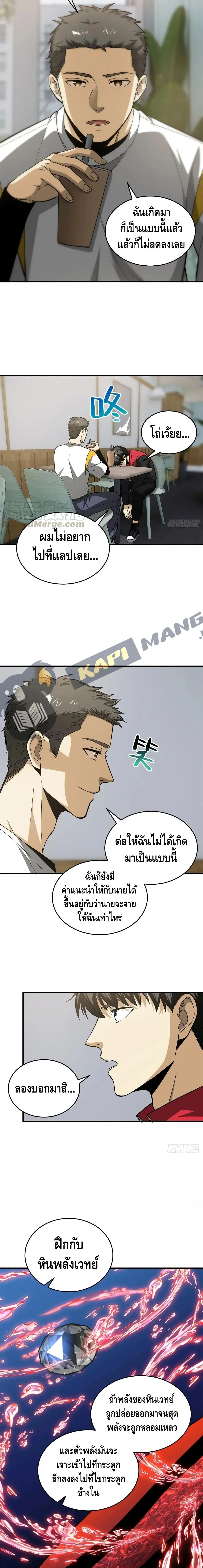 [ชนจีน] ระบบจอมยุทธ์สุดโกงแห่งโลกคู่ขนาน - Global Martial Arts ตอนที่ 106 หน้า 4
