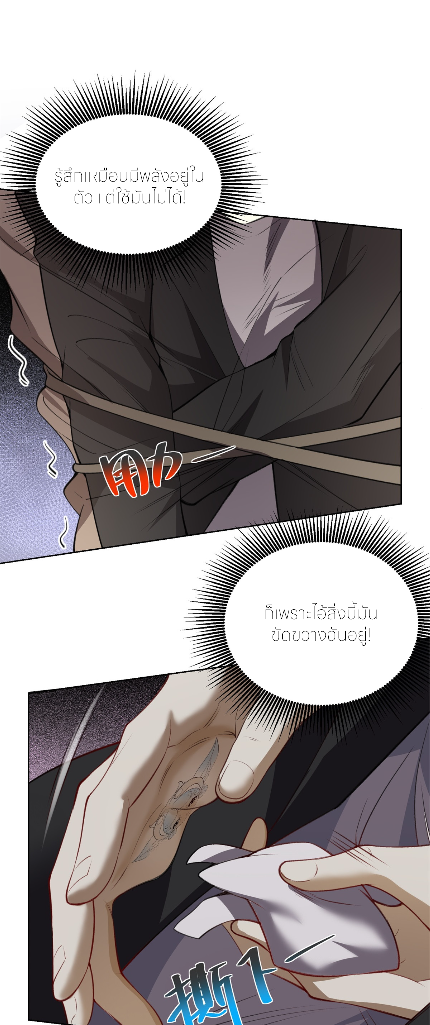 เส้นทางเซียน: ทวงคืนความทรงจำ 🎞️ ตอนที่ 7 หน้า 39