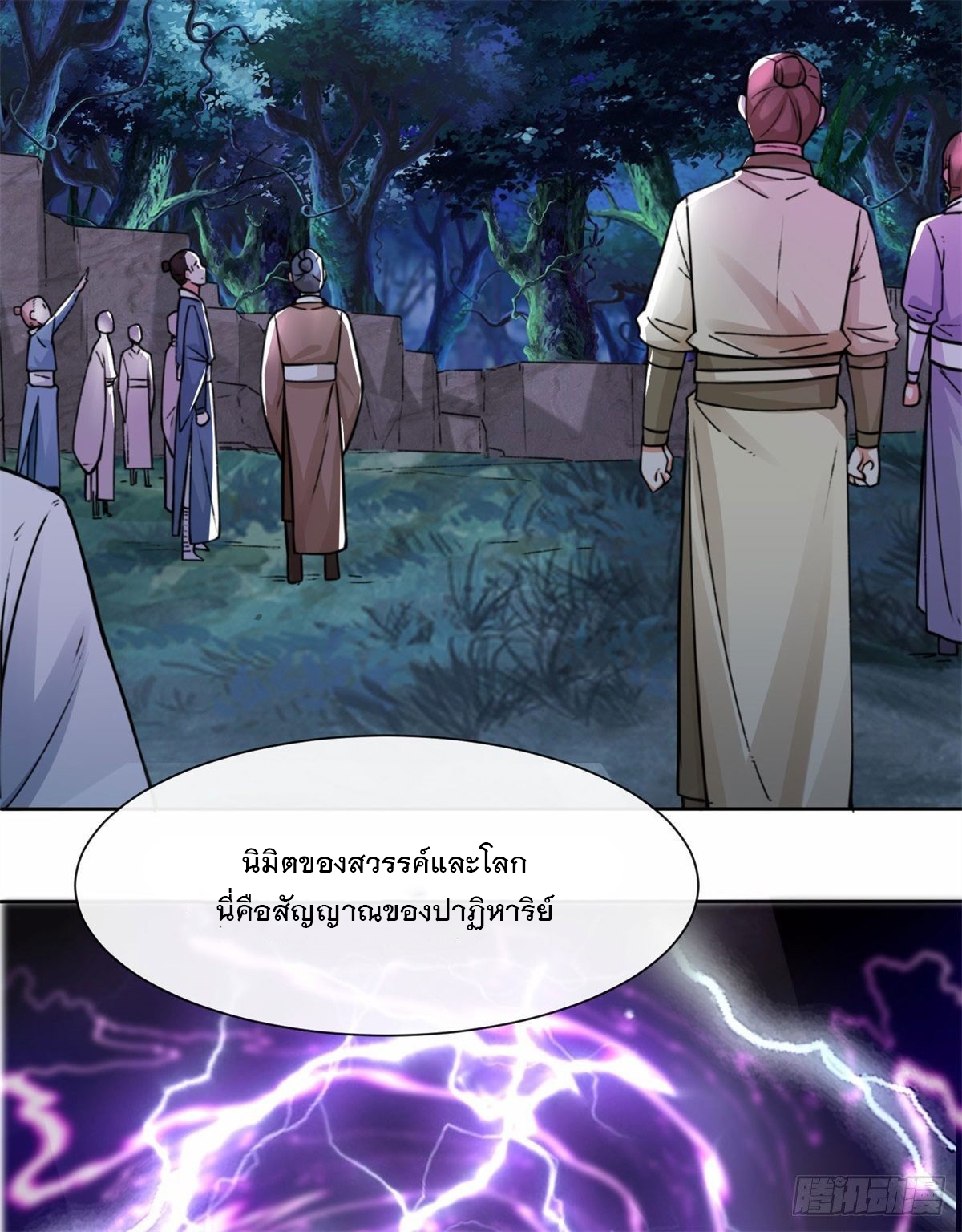 ข้าคือผู้กลืนกินไร้ที่สิ้นสุด (ชนจีน) ตอนที่ 7 หน้า 20