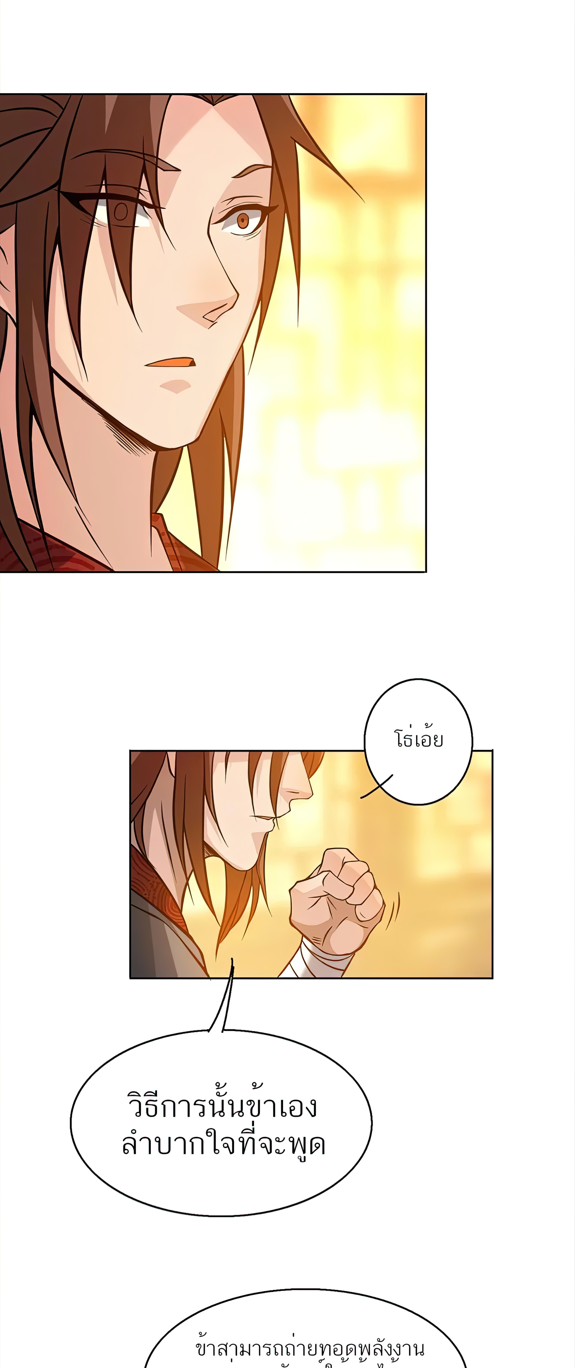 I Have Nine Female Disciples ตอนที่ 5 หน้า 15