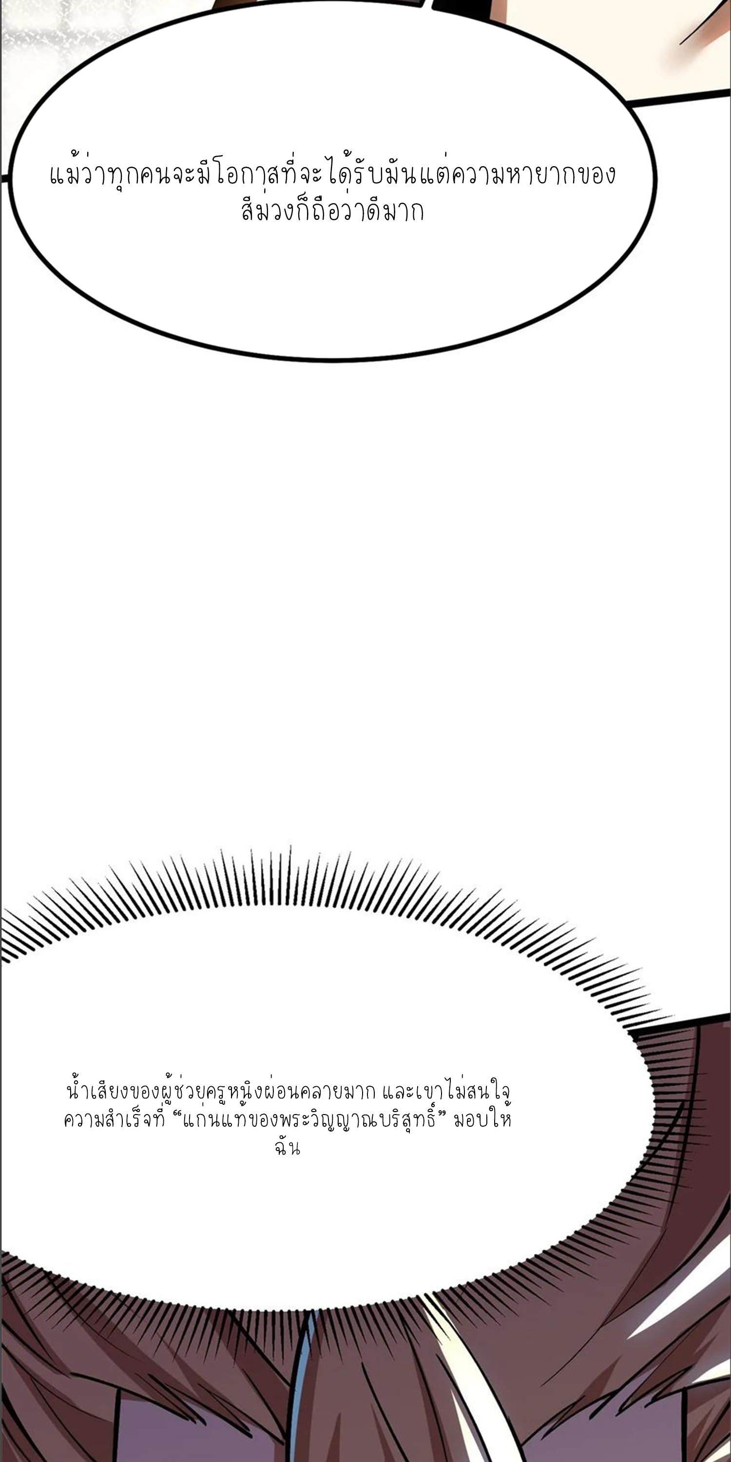 ไม่อยากเรียนทักษะ แห่งคำสาปเลย! ตอนที่ 88 หน้า 16