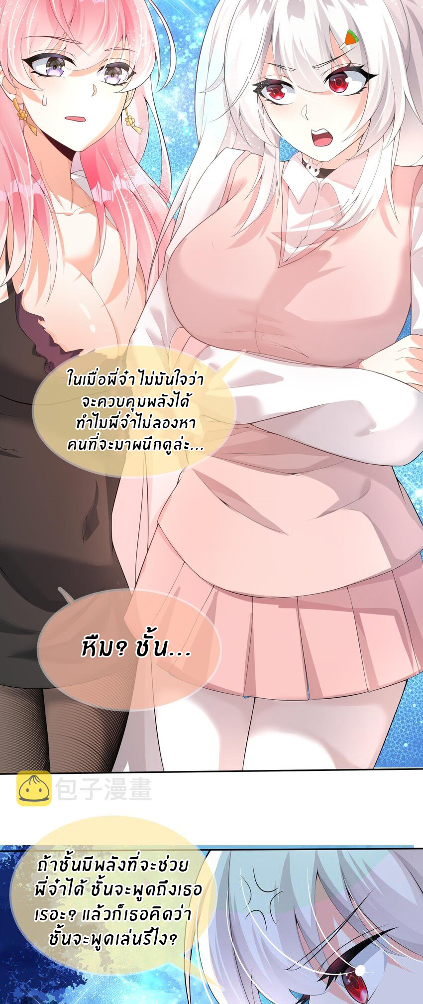 แม่สาวกระต่ายขาว (ชนต้นฉบับ) ตอนที่ 21 หน้า 6