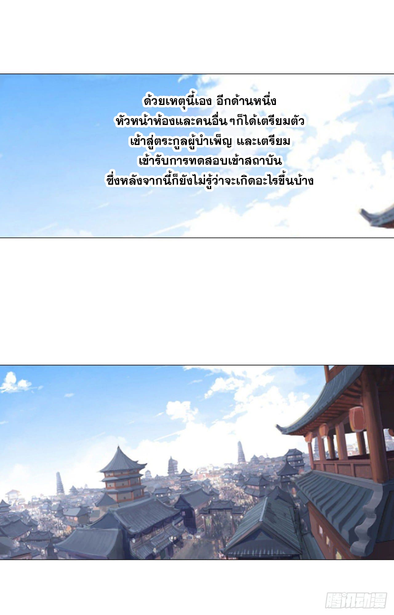 Cultivator vs Superhero (ทันจีน) ตอนที่ 144 หน้า 21