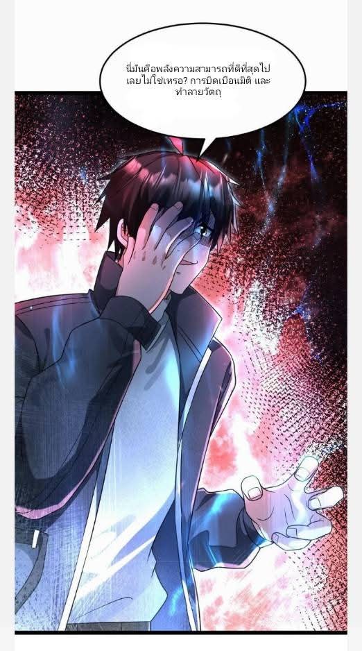 ฉันมีเซฟเฮาว์ในวันโลกาวินาศ ตอนที่ 237 หน้า 12