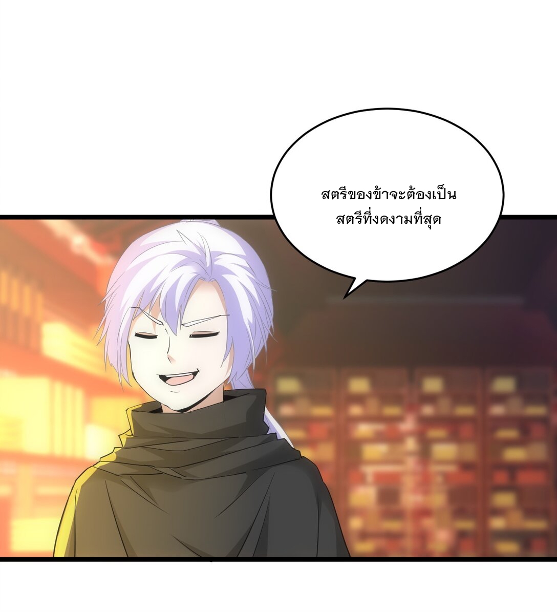 มหาเทพเอกะหมื่นบรรพกาล (จบ) ตอนที่ 93 หน้า 13
