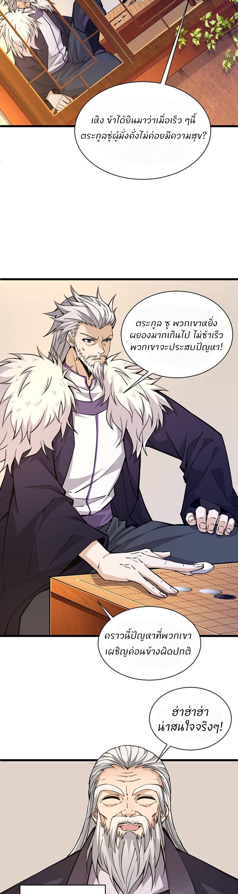 การกลับมาของปรมาจารย์ที่อายุน้อยที่สุด ตอนที่ 15 หน้า 21