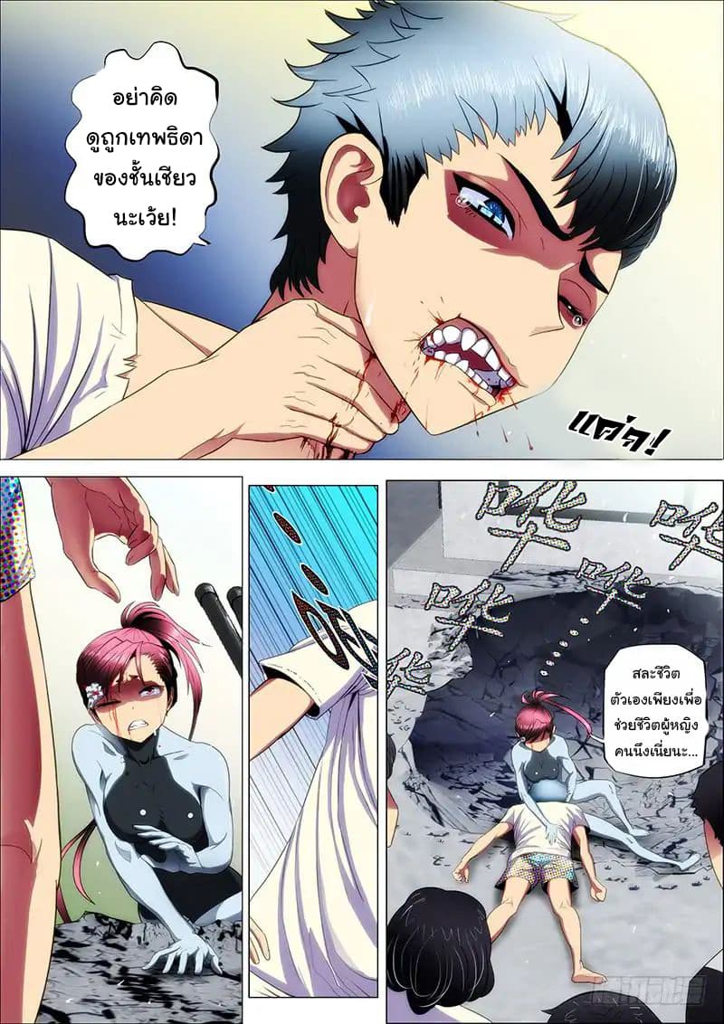 พ่อบุญธรรมแห่งจักรวาล ตอนที่ 4 หน้า 11