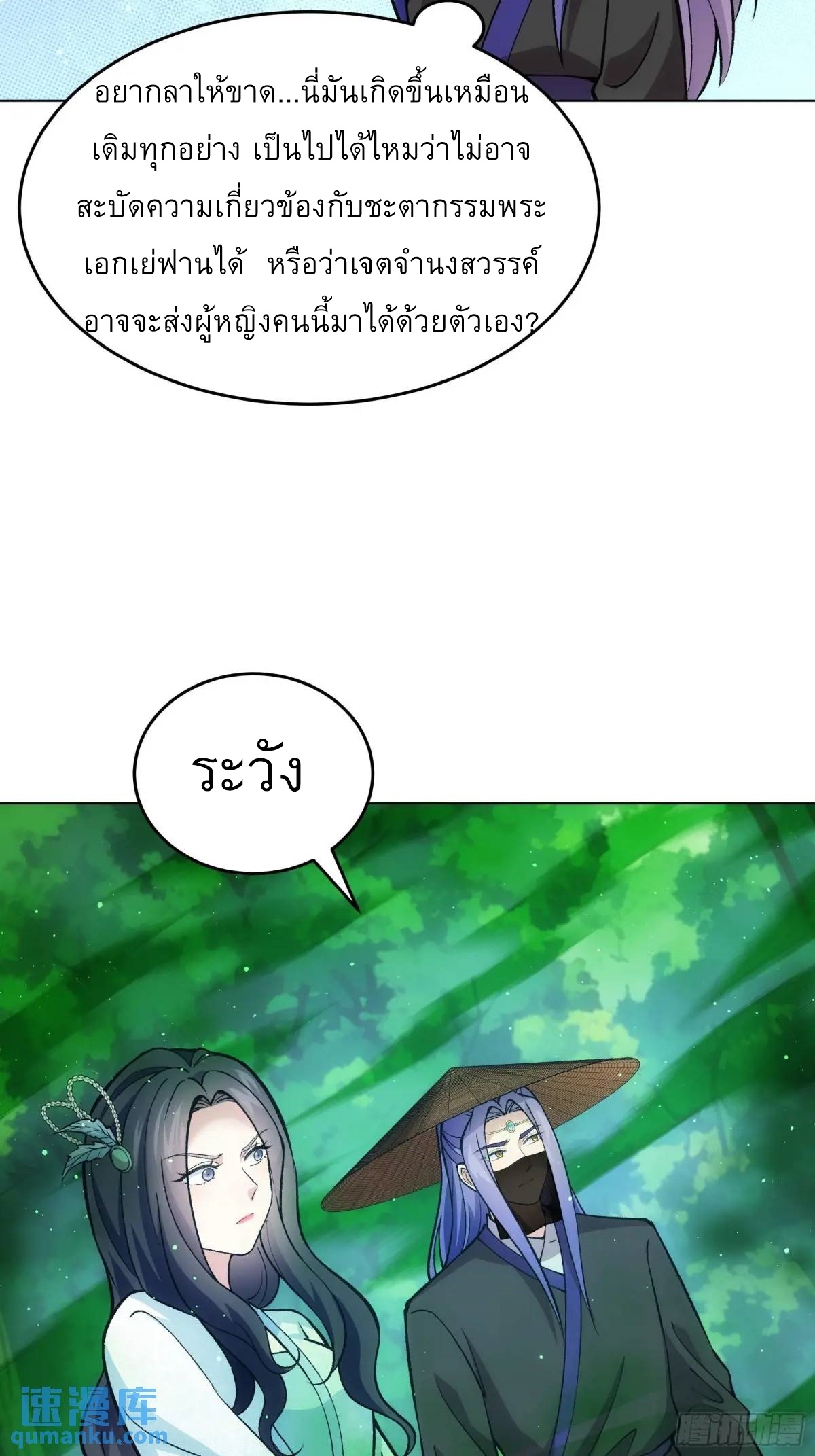 ข้าจะกำหนดชะตาตัวเอง ทันจีน ตอนที่ 224 หน้า 21