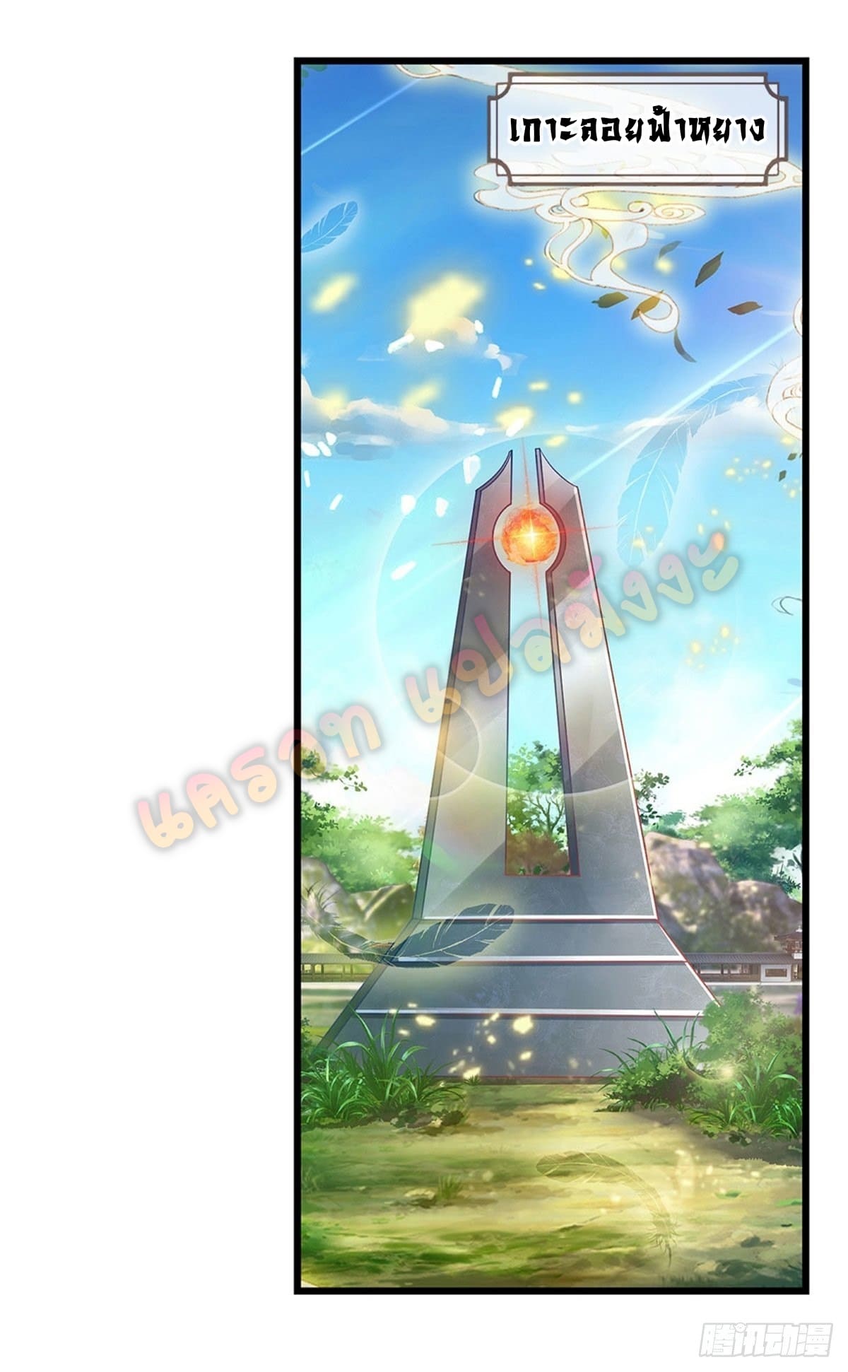 Opening to Supreme Dantian ตอนที่ 37 หน้า 25