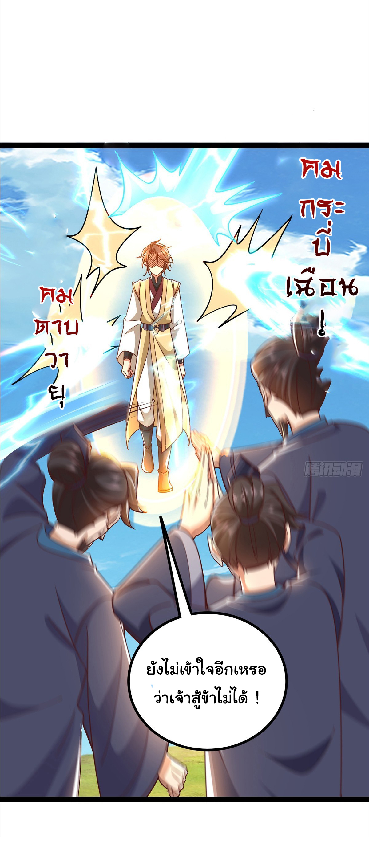 เทพยุทธมหาวิบัติ ตอนที่ 9 หน้า 4