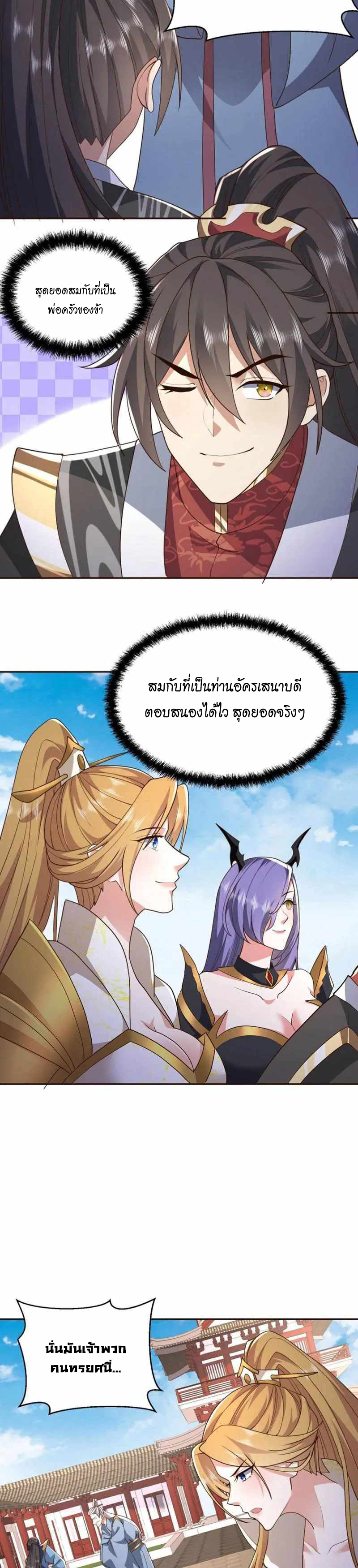 ข้าถูกอัญเชิญมาเพื่อช่วยจักรพรรดินี (ยังไม่ชนฉบับ) ตอนที่ 132 หน้า 3