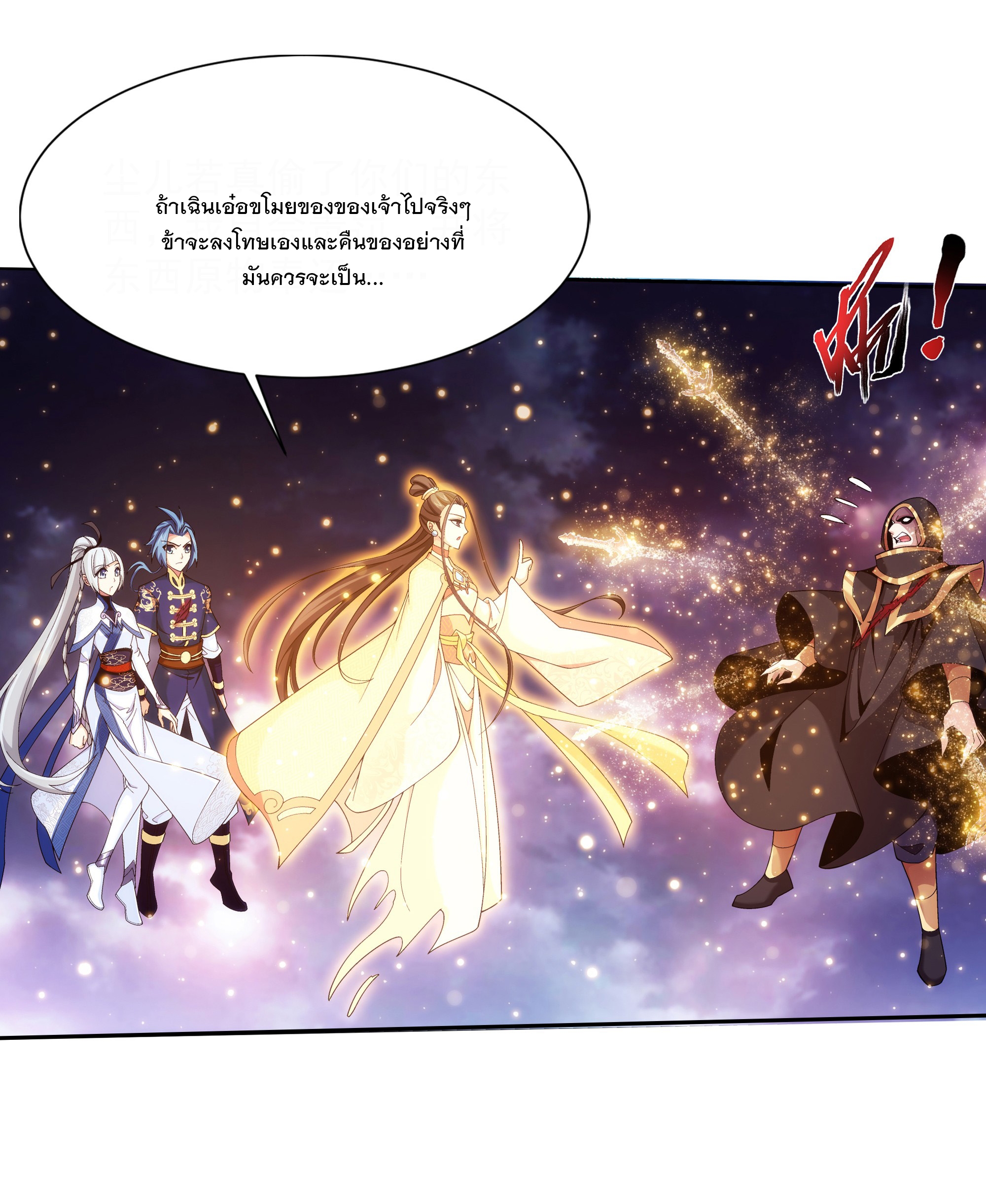 Da Zhu Zai ศึกปรมาจารย์สะท้านฟ้า (ชนจีน) ตอนที่ 293 หน้า 29