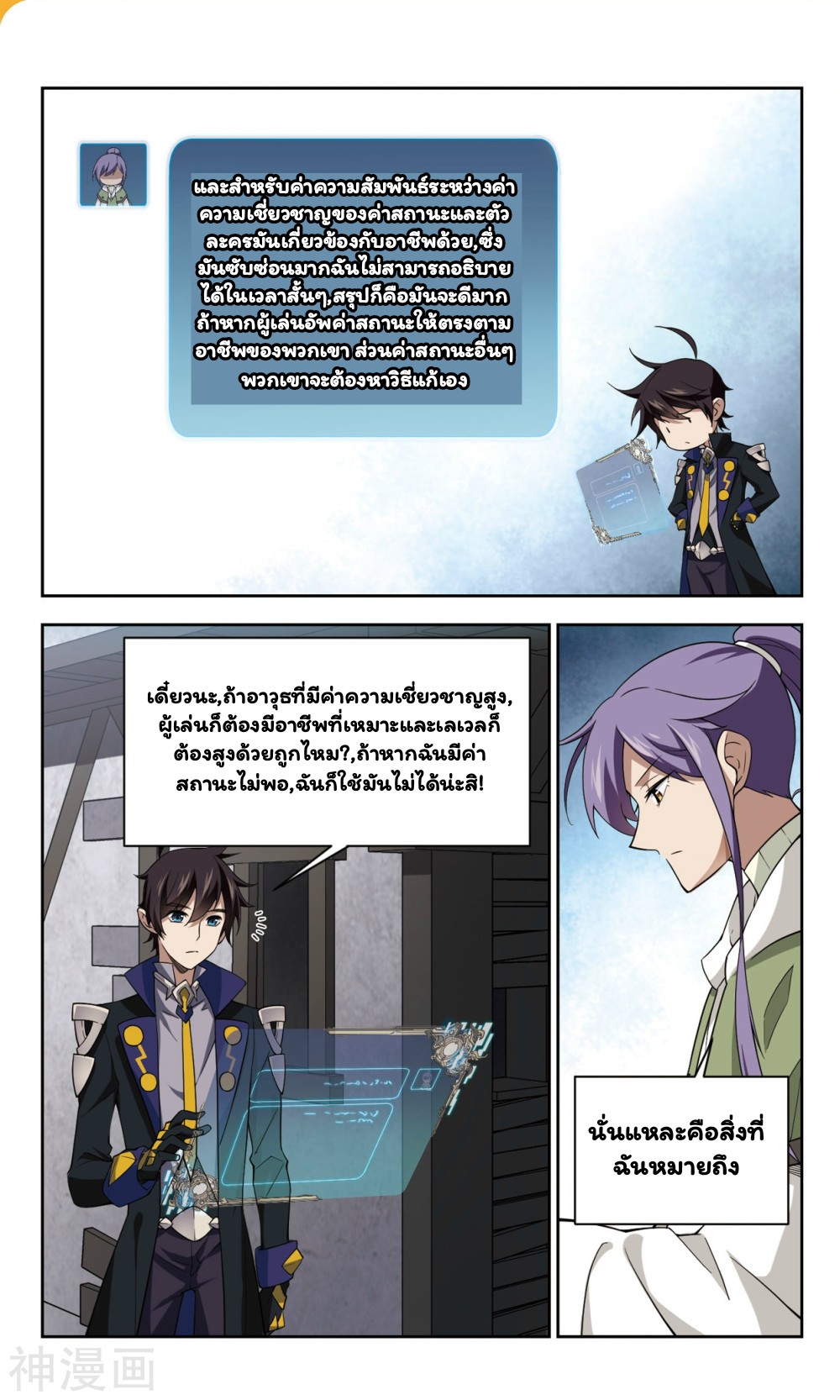 จอมเวทย์กังฟู ตอนที่ 43 หน้า 9