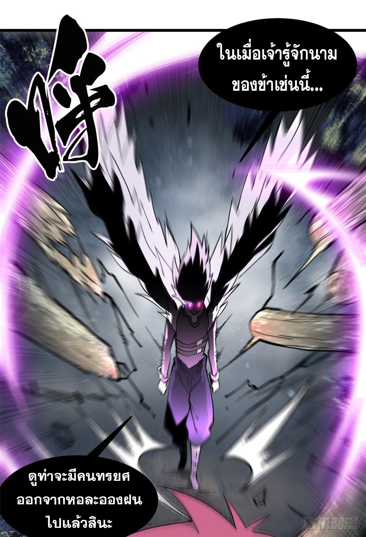 นิกายที่แข็งแกร่งที่สุด (ทันจีน) ตอนที่ 73 หน้า 19