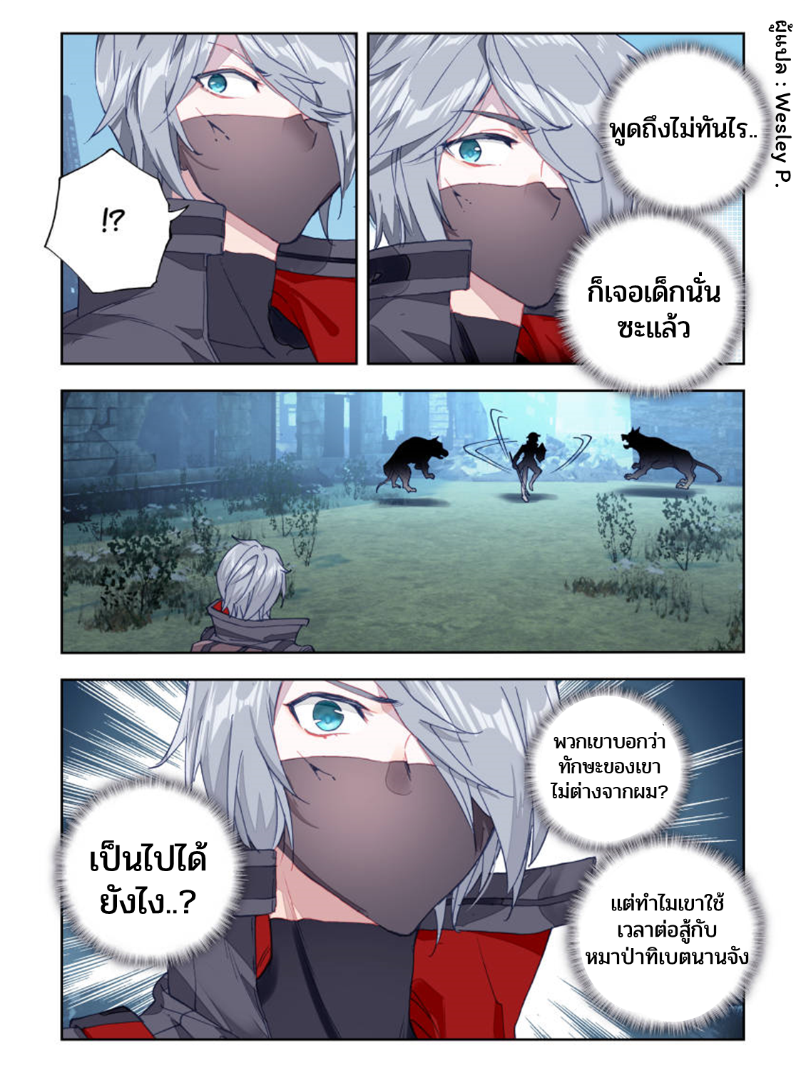 Swallowed star ศึกล้างดวงดาว ตอนที่ 25 หน้า 5