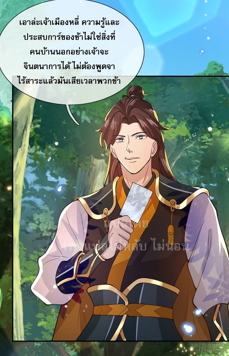 ราชันย์เทพยุทธ์มังกรผงาดฟ้า ตอนที่ 14 หน้า 5