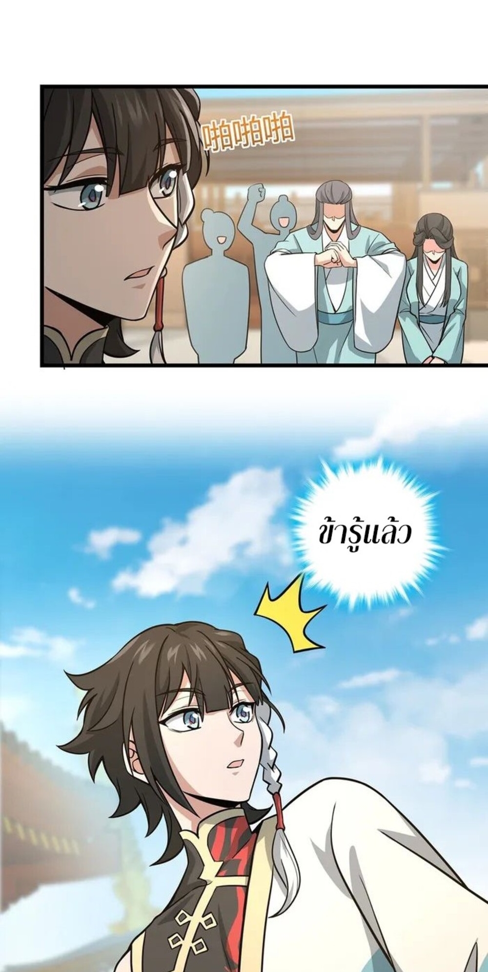 โครตคน ยิ่งตายยิ่งแกร่ง ตอนที่ 4 หน้า 29