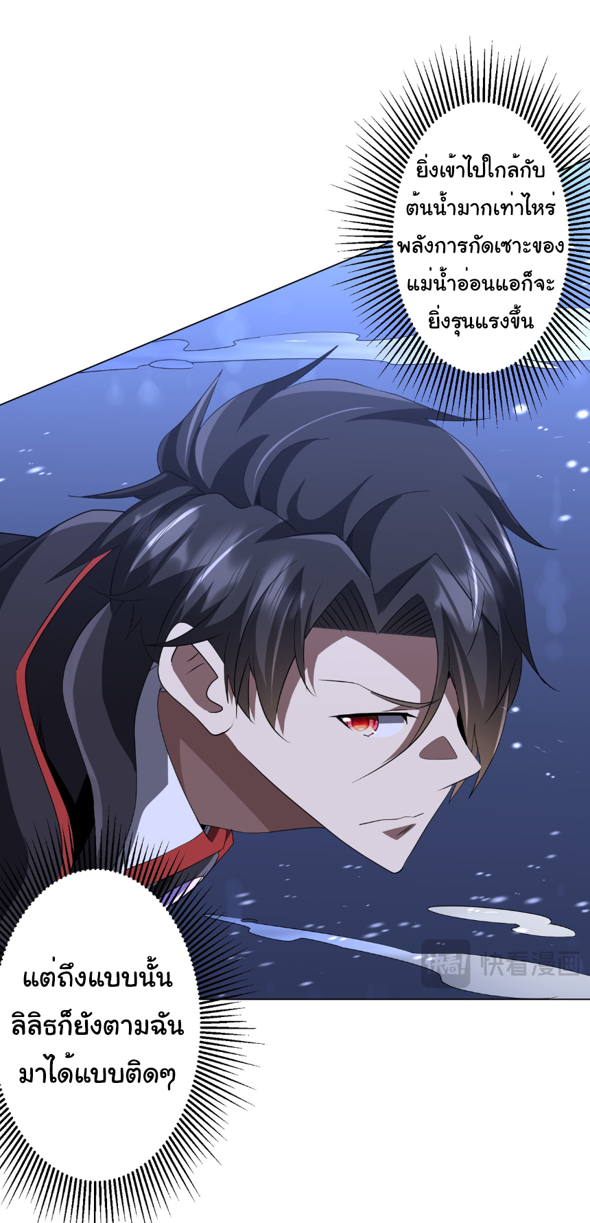 Start with trillions of coins ตอนที่ 176 หน้า 3