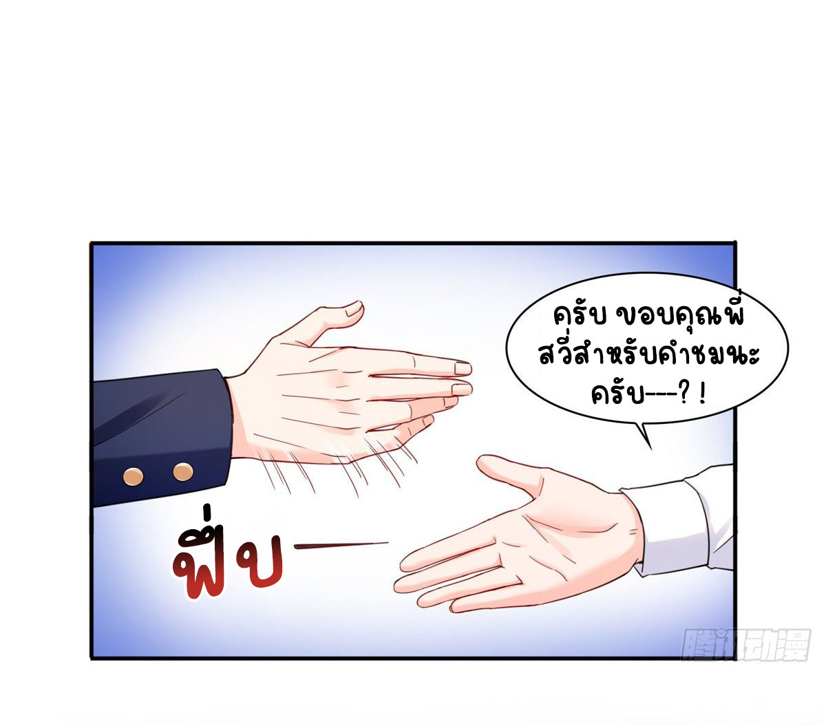 (ชนจีน)Perfect Secret Love The Bad New Wife Is a Little Sweet ตอนที่ 117 หน้า 37