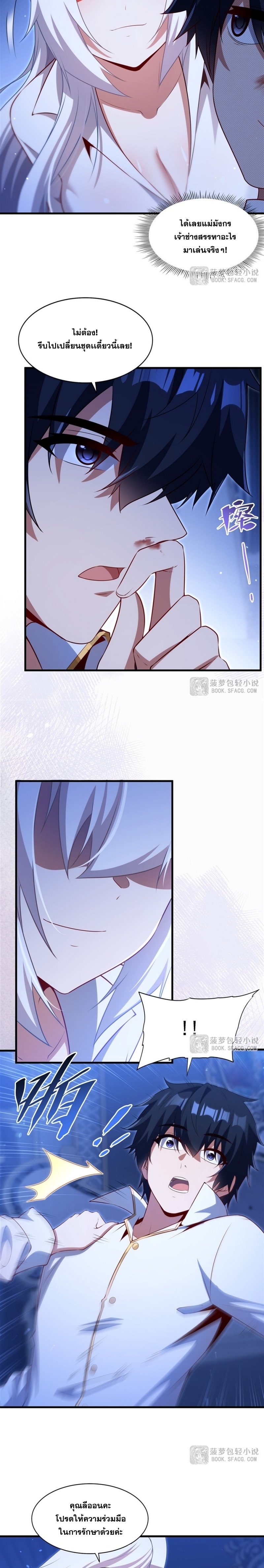 Shut Up, Evil Dragon! หุบปากซะยัยมังกรร้ายข้าไม่อยากมีลูกกับเจ้าอีกแล้ว ตอนที่ 75 หน้า 12