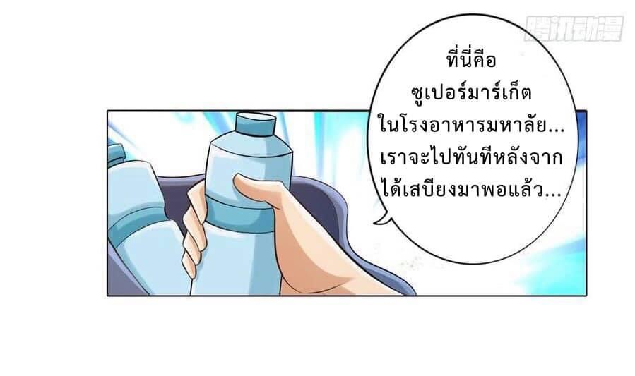 สุดยอดระบบความตายสุดแกร่ง ตอนที่ 6 หน้า 10