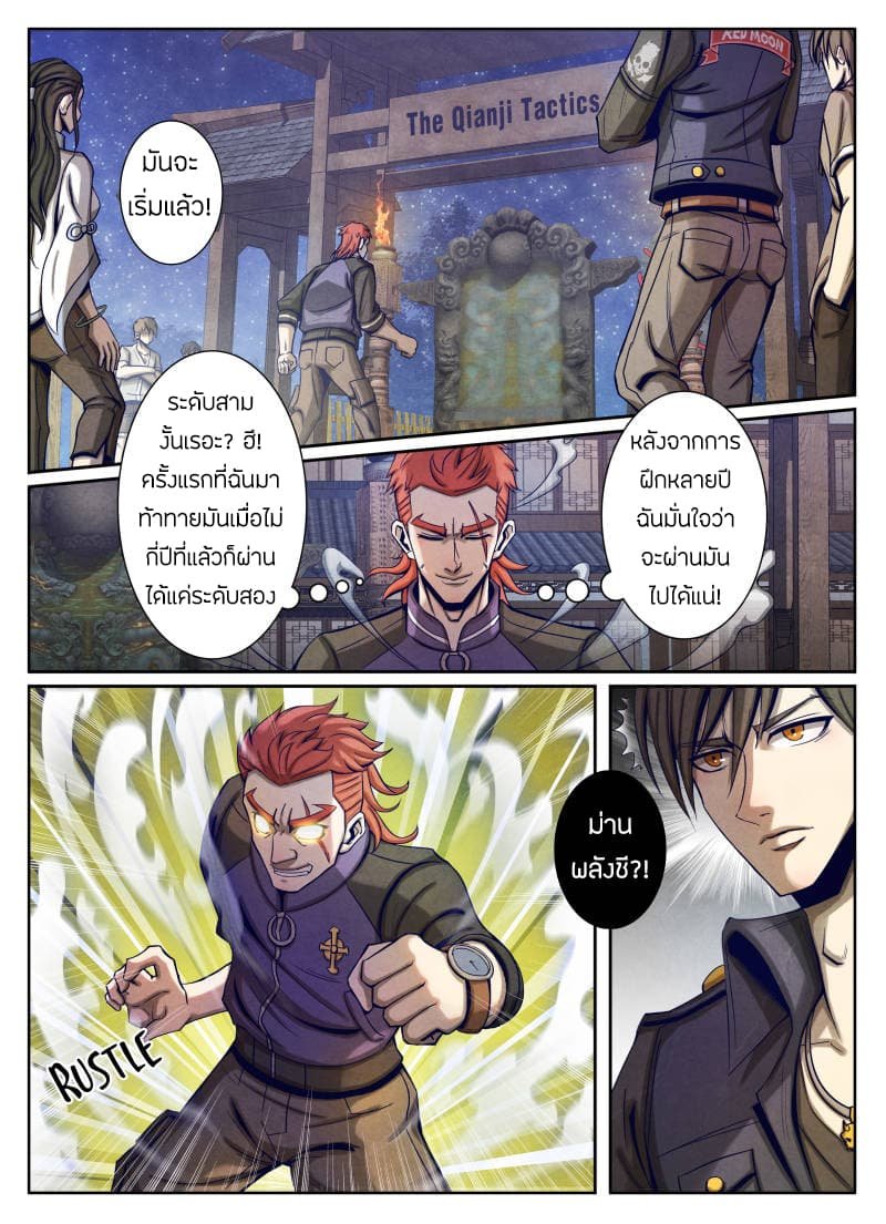 1. ซิว พลังวิญญาณต่างโลก ตอนที่ 24 หน้า 12