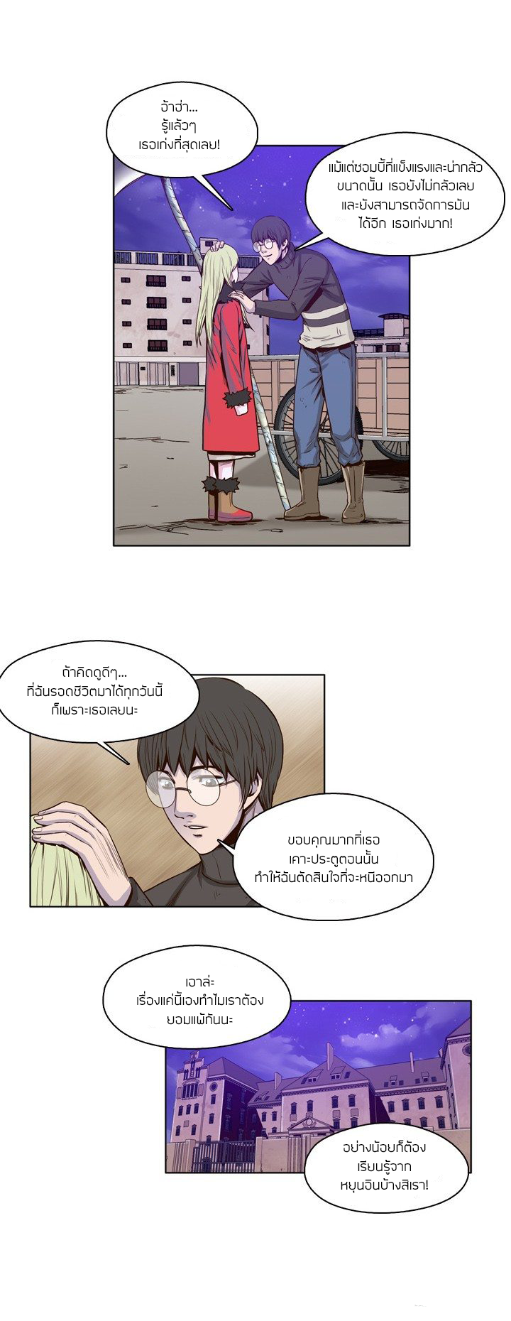 Ubdead king ตอนที่ 27 หน้า 20